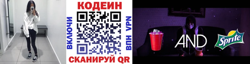 ОМГ ОМГ зеркало  Яхрома  Codein напиток Lean (лин) 